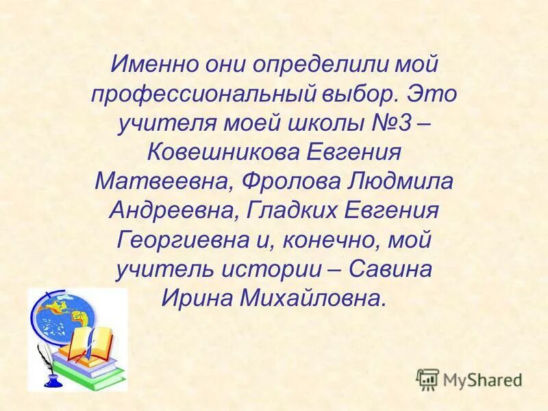 Ушинский если вы удачно выберете труд. Ушинский если вы удачно выберете труд и вложите в него. Ушинский если вы удачно выберете работу и вложите в нее свою душу. Рассказы савиной