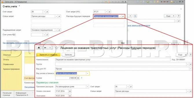 Списание 97 счета. Проводки по 97 счету расходы будущих периодов. Списаны расходы будущих периодов проводка. Списание расходов будущих периодов проводки. Учитываются на счете 97 «расходы будущих периодов».