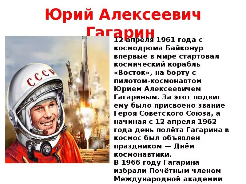 Знаменитые люди гагарин