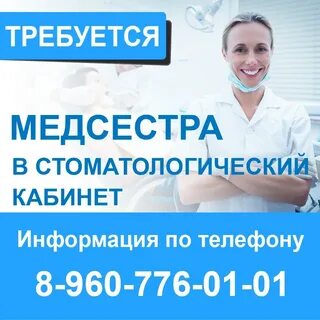 Требуется работа медсестра