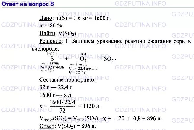 При сжигании серы получили оксид серы. Вычислите объем оксида серы при сжигании серы. Вычислить массу оксида серы. Вычислите объем (н. у.) оксида серы (IV), который может быть получен. Как вычислить массу серы.