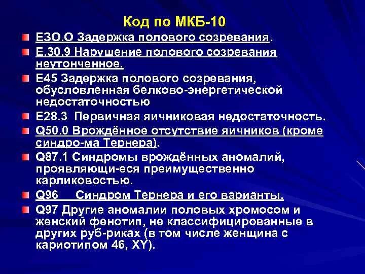 Энурез код по мкб 10