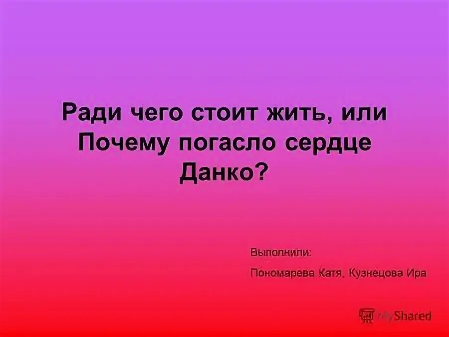 Данко легенда о пламенном сердце. Максим горький горящее сердце данко. Старуха изергиль сердце данко. Легенда о данко книга. Данко горящее сердце автор.