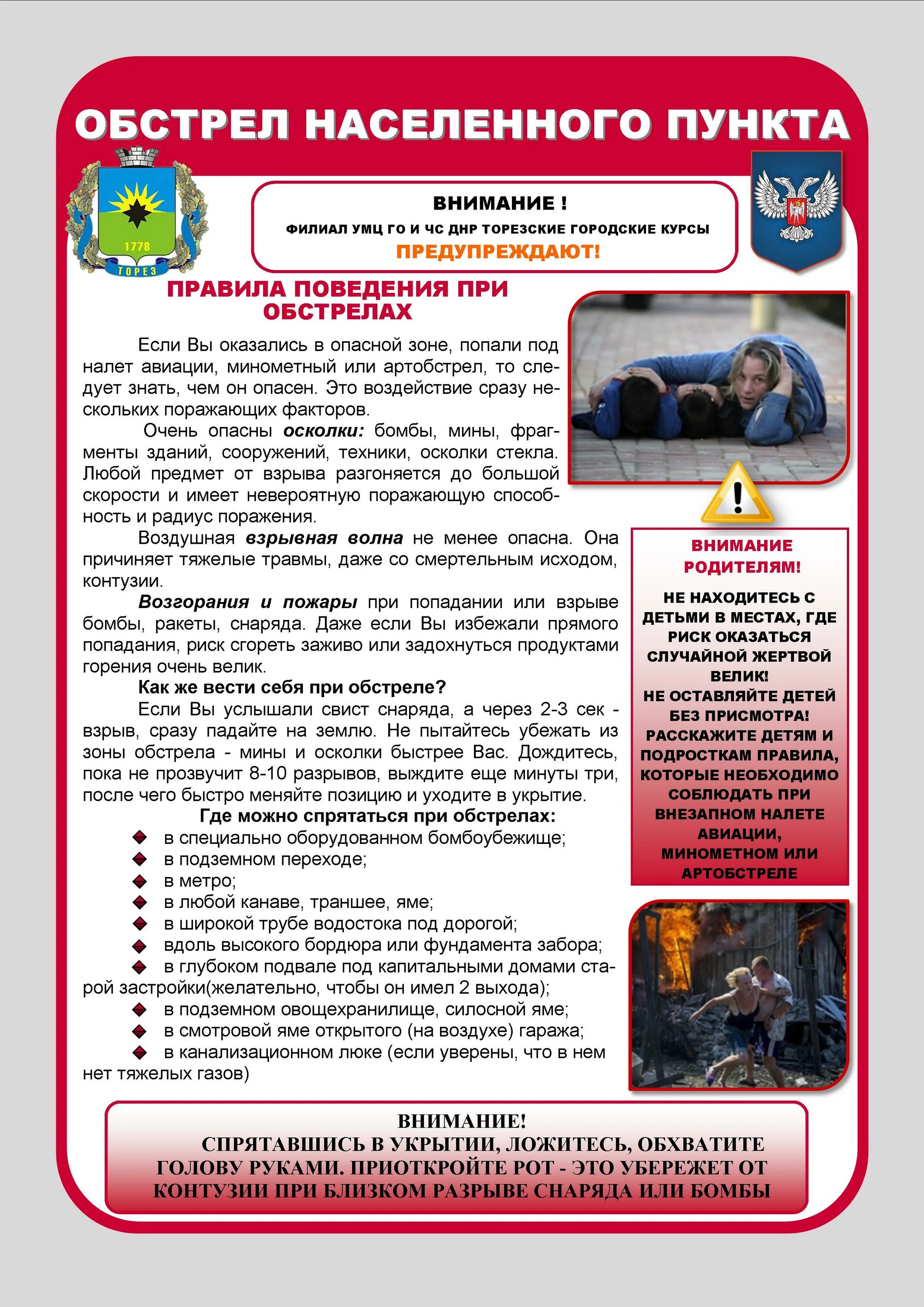 При ракетной опасности идти на работу