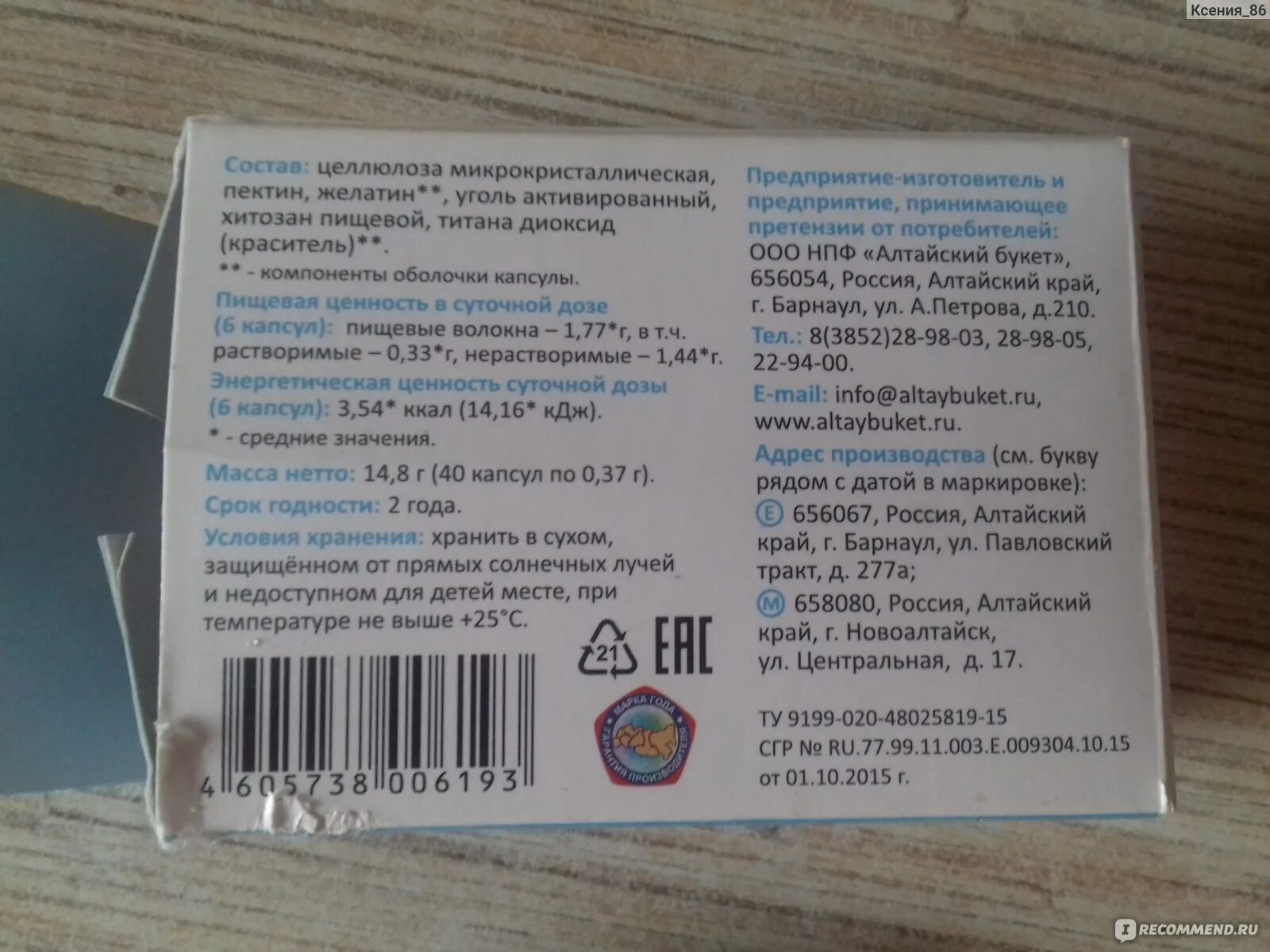 Карбохит инструкция по применению. Микрокристаллическая целлюлоза +пектин препараты. карбохит черные таблетки. эротекс срок годности. адсорбенты с пектином.