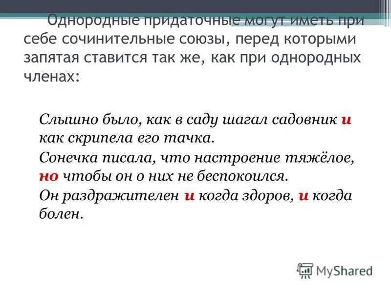 слышно было как в саду шагал садовник и как скрипела его тачка. однородные придаточные с союзом и запятая. сложноподчиненное предложение про весну. русский язык 9 класс 2 часть львова. лес еще не шумел потому что было очень рано.