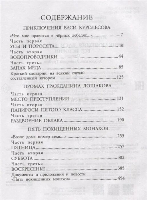 Содержание рассказа приключения васи куролесова. Приключения Васи Куролесова оглавление книги. Приключения Васи Куролесова содержание. Коваль приключения Васи Куролесова сколько страниц. Приключения Васи Куролесова сколько страниц.