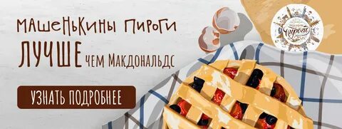 Пироги скидка в день рождения