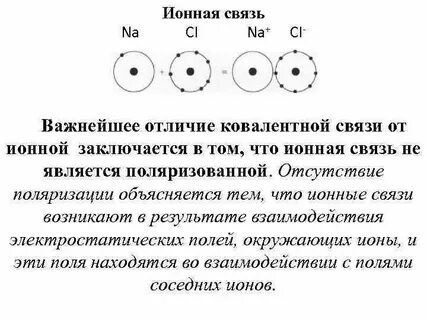 Как отличить ковалентную полярную связь от ионной