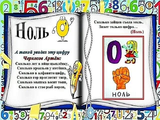 Книга числа текст. Числа в загадках пословицах и поговорках. книжка числа в загадках пословицах. числа в загадках пословицихпоговорках. в загадках числа загадках пословицах.