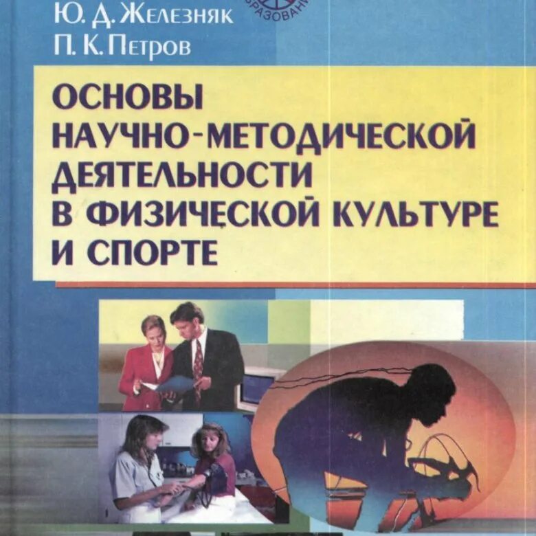 Железняков ю д