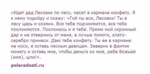 Заговор птицей