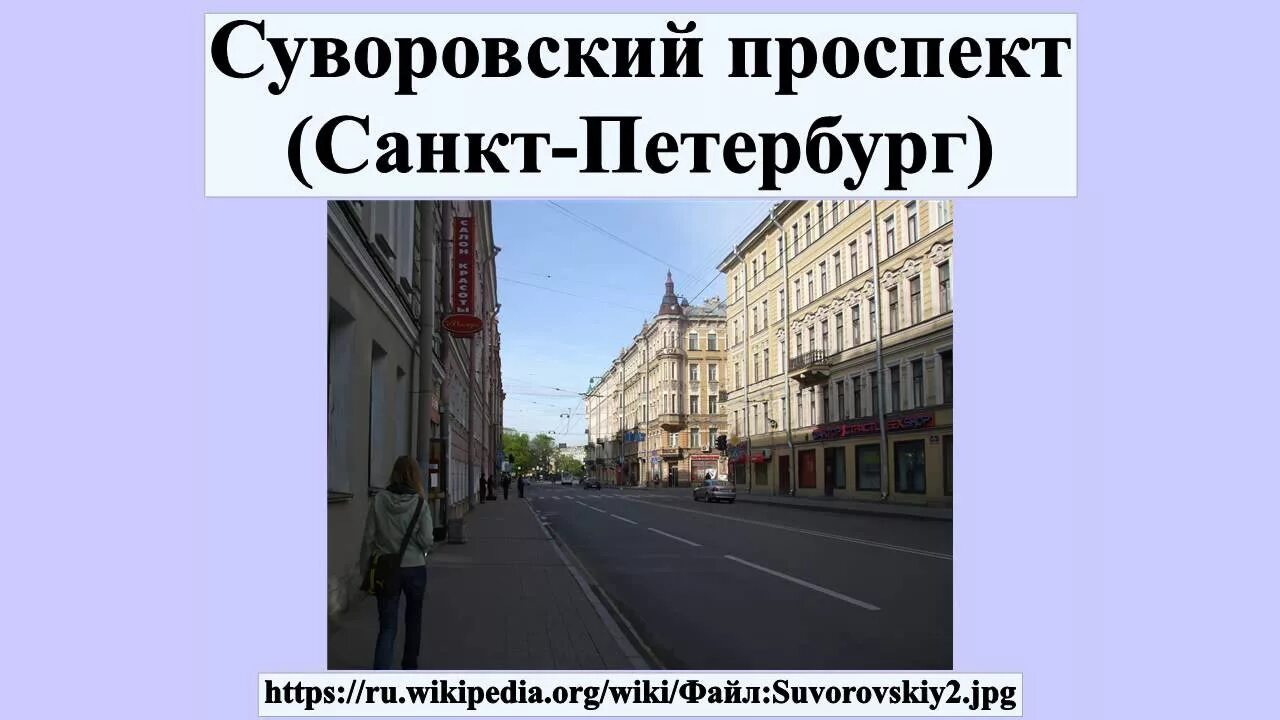 Суворовский проспект 63 Санкт-Петербург. Суворовский проспект Питер магазины. Суворовский проспект на карте СПБ. Угол Невского и Суворовского проспекта. Аптека ру суворовский просп 54