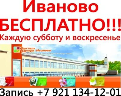 Работа текстиль профи иваново