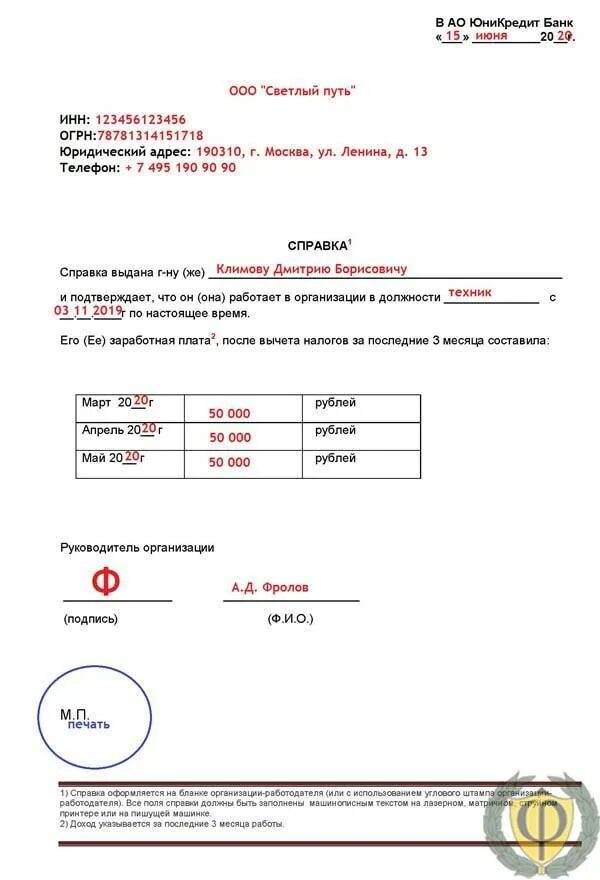 Форма справки о заработной плате для банка образец. Образец заполнения справки о доходах для банка. Как выглядит справка из банка о расходах и доходах. Справка по форме банка образец заполнения.