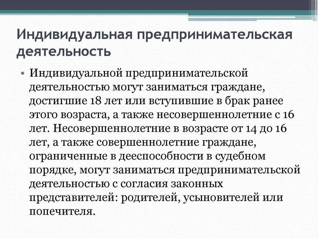 Можно ли вести предпринимательскую деятельность в одиночку. Предпринимательская деятельность. Заниматься предпринимательской деятельностью может. Возраст предпринимательской деятельности. Предпринимательская деятельность гражданина.