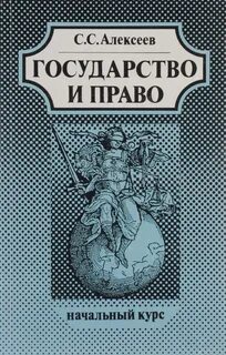 Бабаев теория государства