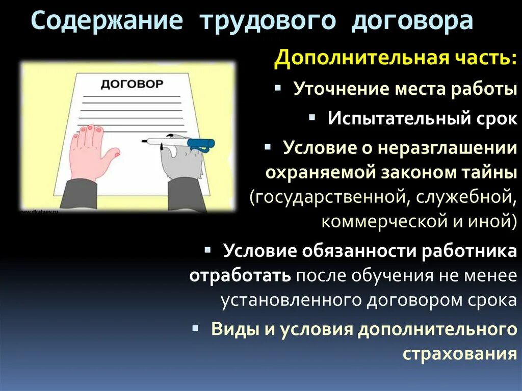 Содержание трудового договора. Содержание договора трудового договора. Содержание трудового трудового договора. Трудовой договор это кратко. Общая характеристика сторон трудового договора