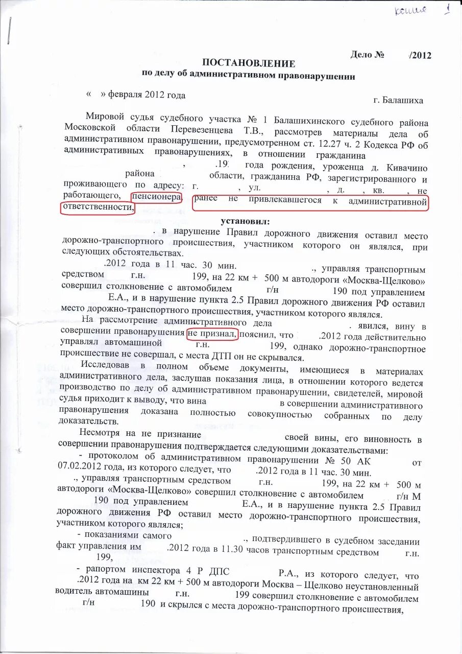 Постановление о ДТП. Постановление об административном правонарушении ДТП. Постановление суда об административном правонарушении. Постановление о ДТП для страховой.