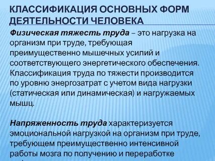 Классификация фактора тяжести трудового процесса