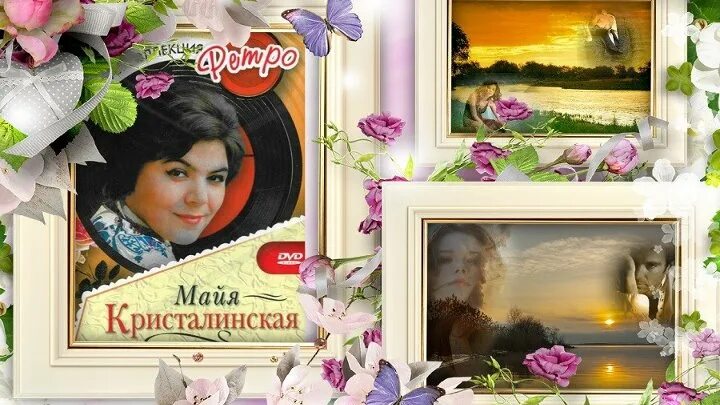 Майя Кристалинская. Два берега Майя Кристалинская. Майя Кристалинская два. Два берега песня Майя Кристалинская.