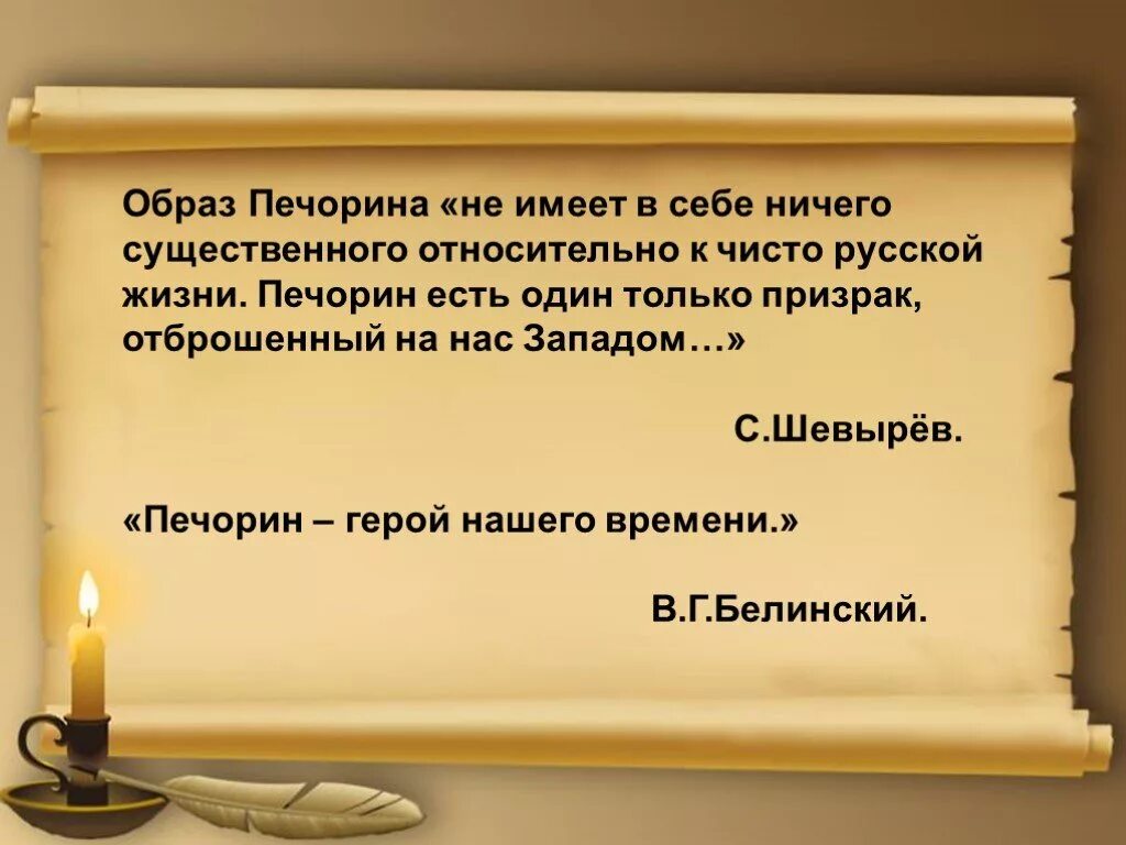 Эпиграф к сочинению герой нашего времени Печорин. Эпиграф к герою нашего времени Печорин. Образ жизни Печорина. Образ Печорина.