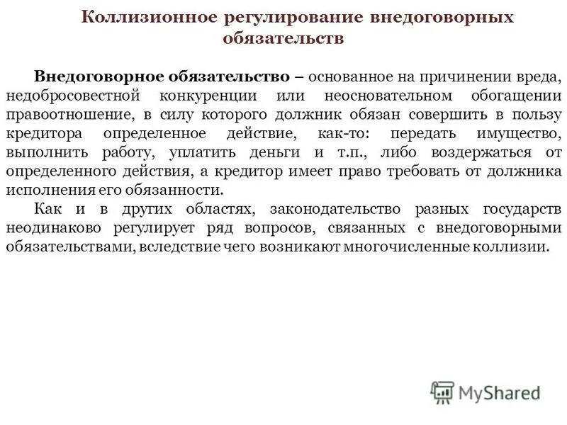 Коллизионный способ регулирования в мчп. Суть коллизионного метода регулирования заключается в. Суть коллизионного метода регулирования заключается в. Коллизионно-правовой способ. Суть коллизионного метода регулирования заключается в.