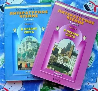 Чтение бунеев 4 класс учебник