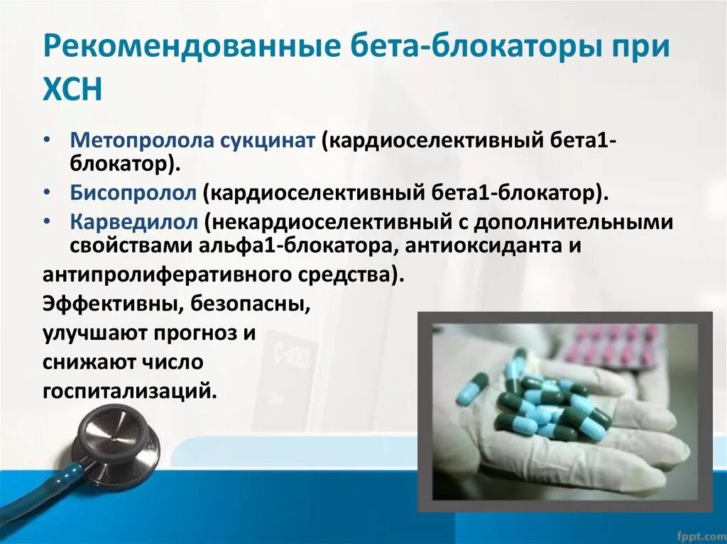 Лекарства относящиеся к бета блокаторам. Бета адреноблокаторы при хсн препараты. кардиоселективные бета-адреноблокаторы. беттаблока оры при хсн.