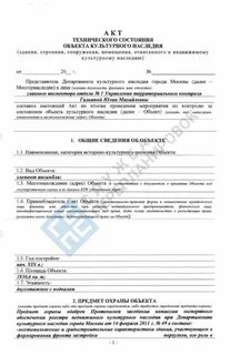 Акт технического состояния здания