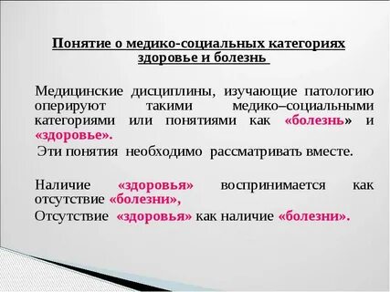Определение понятий здоровье и здравоохранение