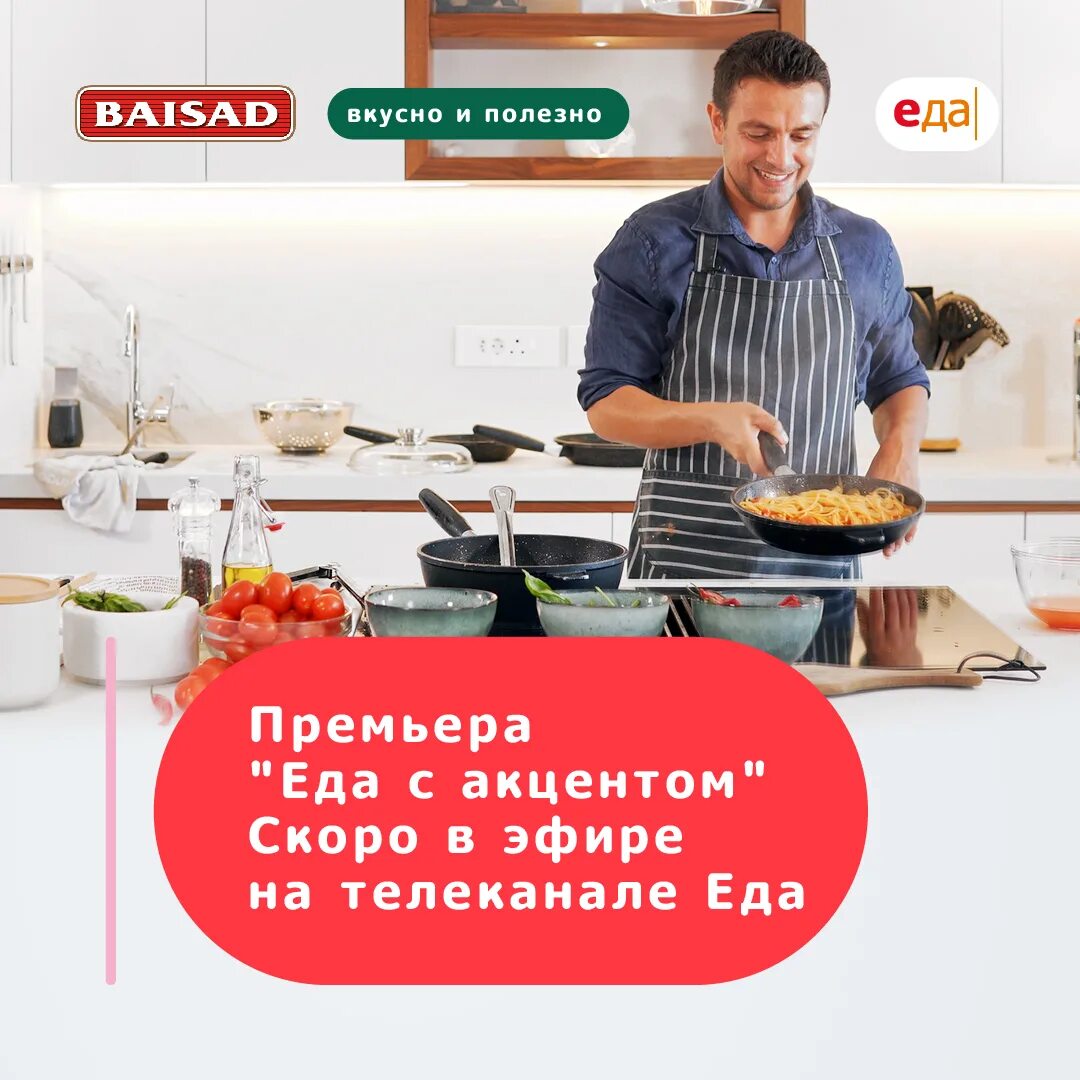 Программа канала еда премиум. Телеканал еда. телеканал еда тв. телеканал еда участники. телеканал еда рецепты.