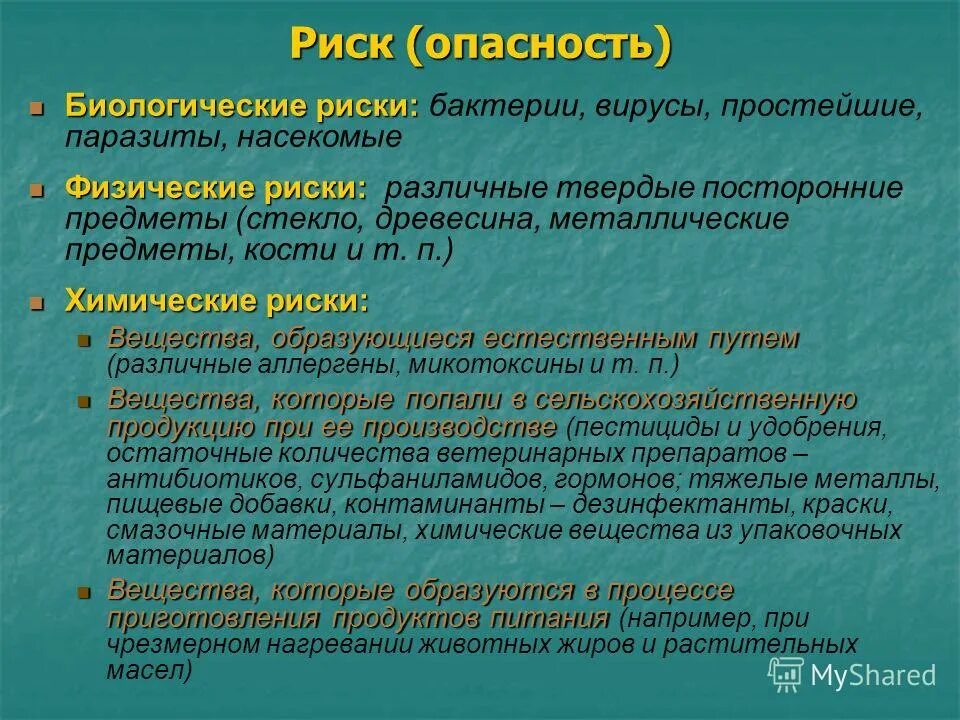 Биологический риск. Биологическая опасность. Химические и биологические риски на современном этапе. Биологическая безопасность биологические риски. Риски производства товаров