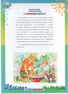 Закаливание детей летом