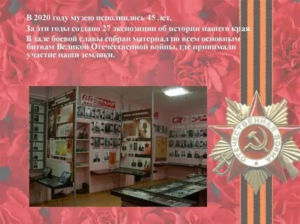 Музей боевой славы рассказ