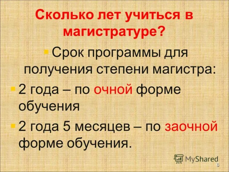 магистратура сколько лет. магистратура сколько лет учиться. магистратура сколько лет учиться. магистратура сколько лет. магистратура бюджетные места.