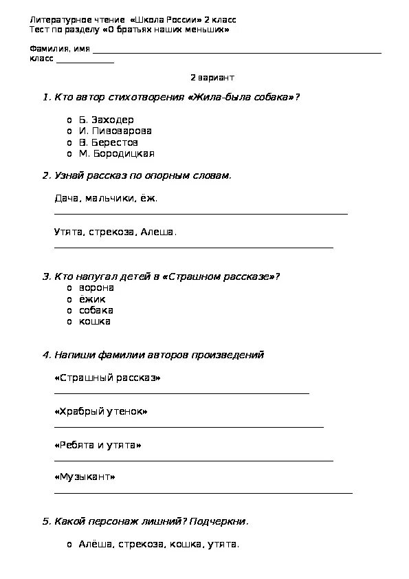 Контрольная работа по литературе писатели. Литература 2 класс проверочные работы школа России. Литературное чтение 2 класс проверочные работы школа России. Тест по литературному чтению 2 класс. Тест по литературному чтению 2 класс школа России.
