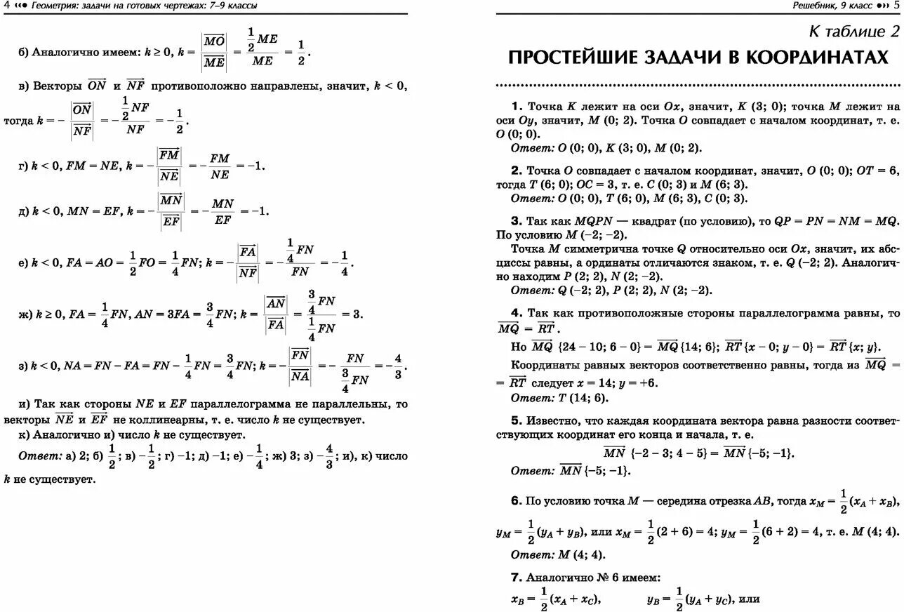 Решебник балаян 7 9 геометрия на готовых. Э Н Балаян геометрия 7-9. Геометрия на чертежах 7-9 класс Балаян. Геометрия э. н. Балаян н. э. Балаян 7-9 класс. Балаян геометрия на готовых чертежах 7 класс.