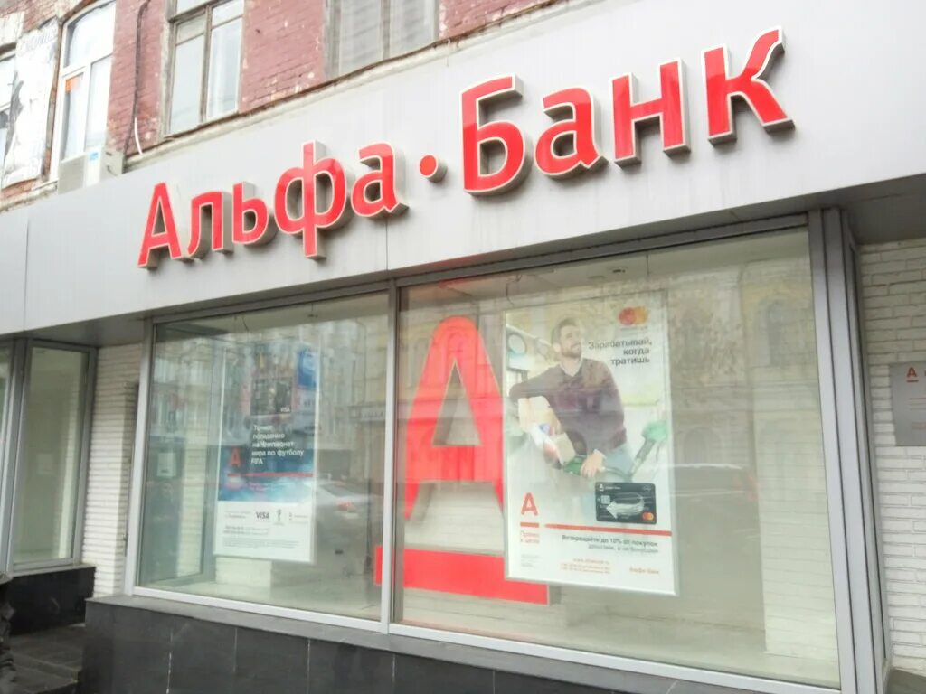 Альфа банк курган режим. Курганская, г. Альфа банк по гоголя курган. Альфа банк по гоголя курган. Гоголя 60 курган альфа банк.