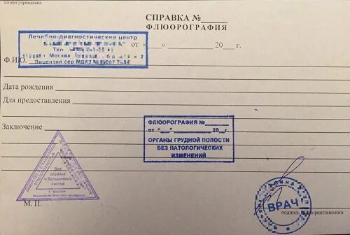 Справки михайловск. Результат флюорографии. Справка от врача с печатью. Печать больницы для справок. Флюорография заключение.