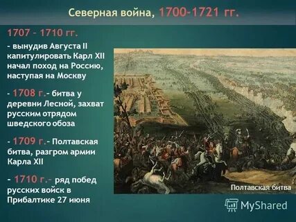 Битва у деревни лесной результат