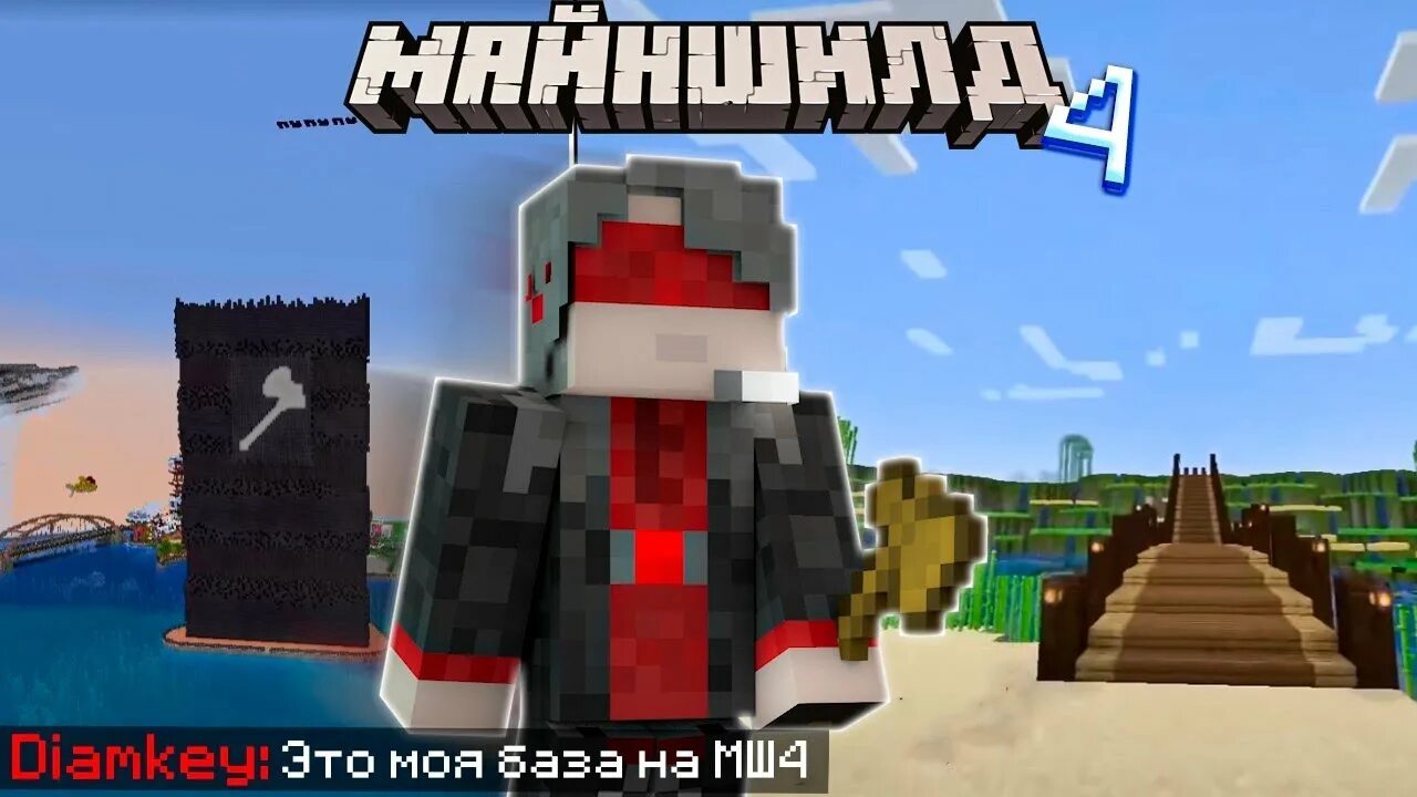 Участники майншилда 3