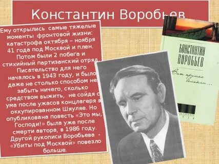Воробьев курский писатель