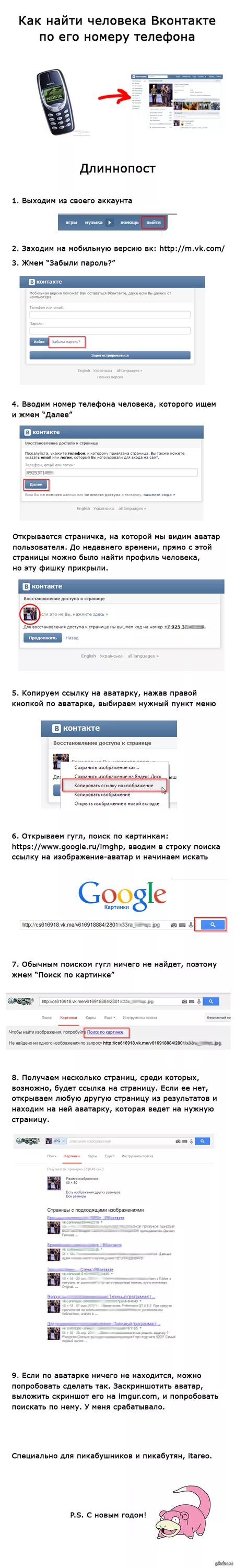 Как искать в вк по номеру телефона. Как найти человека по номеру телефона. Найти ВК по номеру телефона. Как найти ВКОНТАКТЕ по номеру телефона. Найти человека по номеру телефона в ВКОНТАКТЕ.