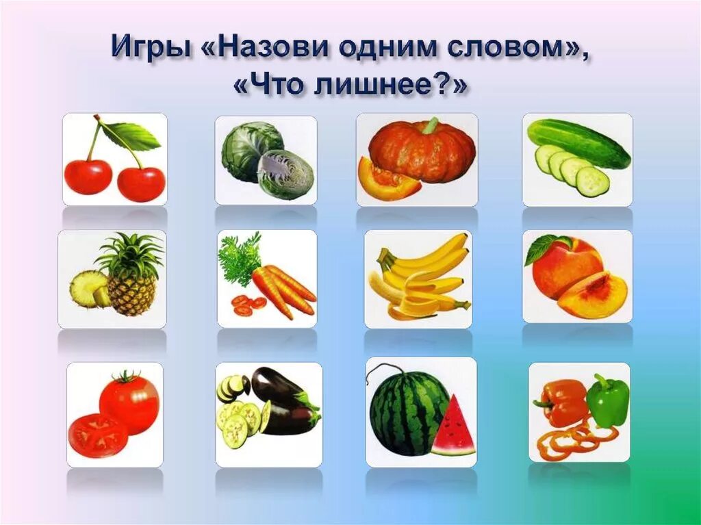 Игра называется овощи. Овощи и фрукты для дошкольников. Овощи фрукты подготовительная группа. Овощи логопедическое занятие. Овощи занятия с детьми.