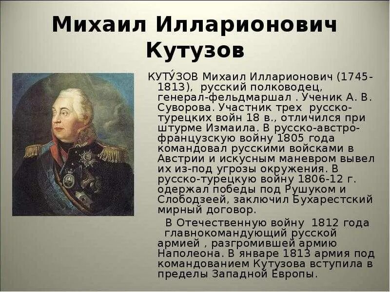 Рассказ о Михаиле Илларионовиче Кутузове. Участники русско турецкой войны 18 века