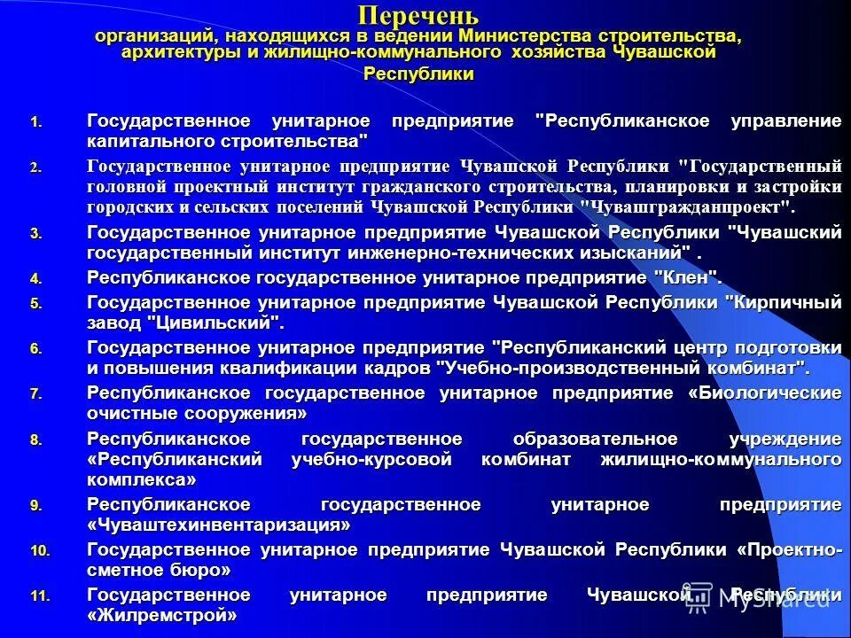 идыды унитарных предприятий. унитарные организации примеры. разновидность унитарного предприятия. государственные унитарные предприятия прмпер. понятие и виды унитарных предприятий.