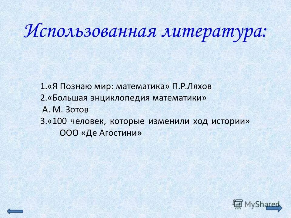 Зачем нужен образ операционной системы?. Изменения хода истории. Влияние личности на ход исторического процесса. Личность влияет на ход истории. Изменения хода истории.