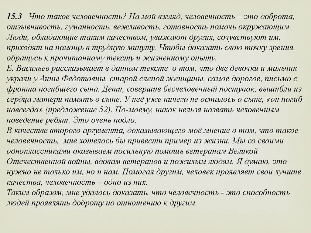 Сочинение на тему человечность 9.3. Человечность это сочинение 9.3 по тексту. На мой взгляд человечность это. Что такое человечность на мой взгляд человечность это. Куприн доброта текст