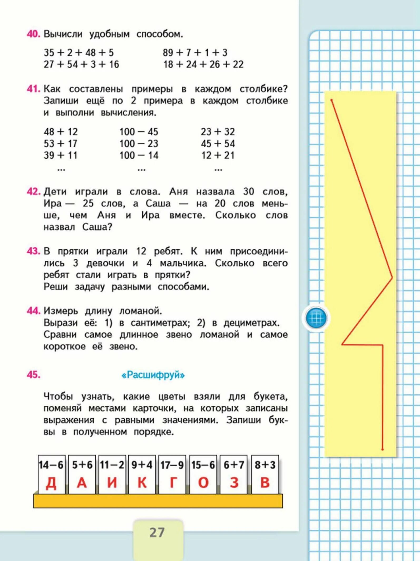 Математика 2 класс страница 43 номер 27